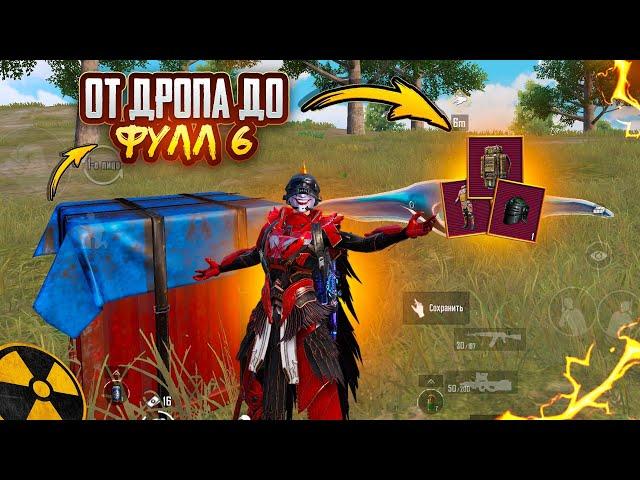 ОТ ДРОПА ДО ФУЛЛ 6ПОЧЕМУ МЕТРО МЕНЯ ТАК ЛЮБИТ? METRO ROYAL | PUBG MOBILE️‍🩹