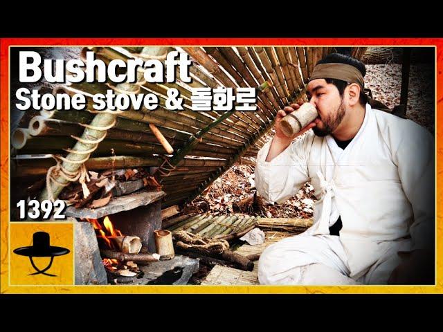 부쉬 크래프트 / 한국 / 돌화로 / 전통 /도구 / korea / bushcraft /stone stove / tradition / tool / asmr