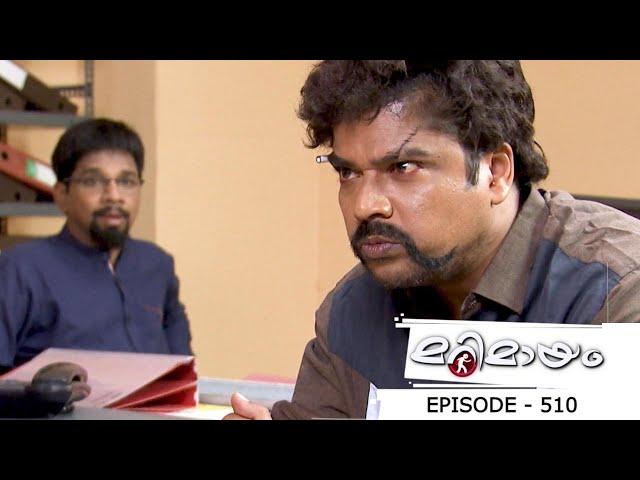 Episode 510 | Marimayam | Village office gets attacked by prisoner.