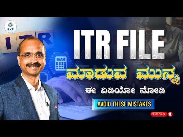 ITR ಫೈಲಿಂಗ್ ಸಂಪೂರ್ಣ ಮಾಹಿತಿ | Income Tax Return Filing Step-by-Step in Kannada | KVR Talks