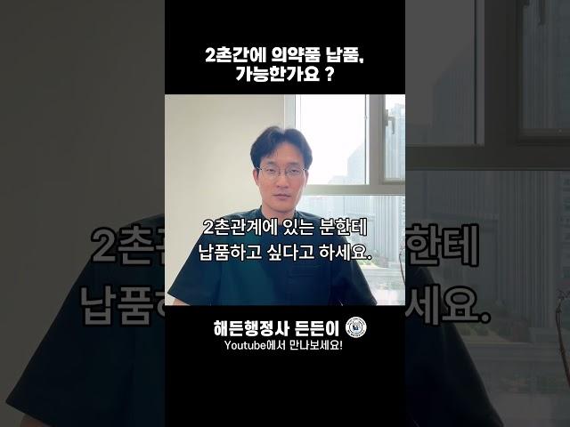 의약품도매상의 특수관계인 간 거래제한은?