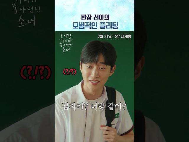 [그 시절, 우리가 좋아했던 소녀] 나랑... 남아서 공부하고 갈래?