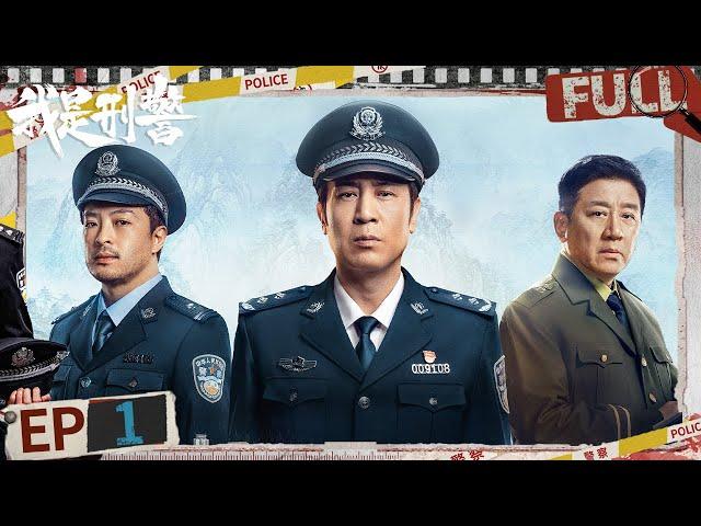 EP1: Xishan Mine Robbery and Murder Case | We Are Criminal Police | iQIYI悬疑社