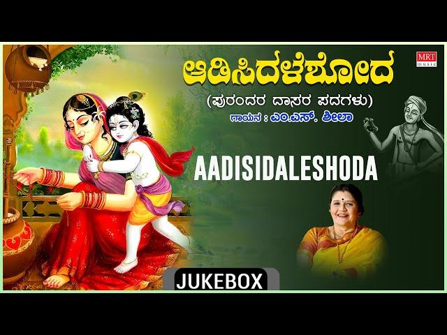 Purandara Dasara Padagalu | Aadisidaleshoda | Purandara Dasa, M.S. Sheela |