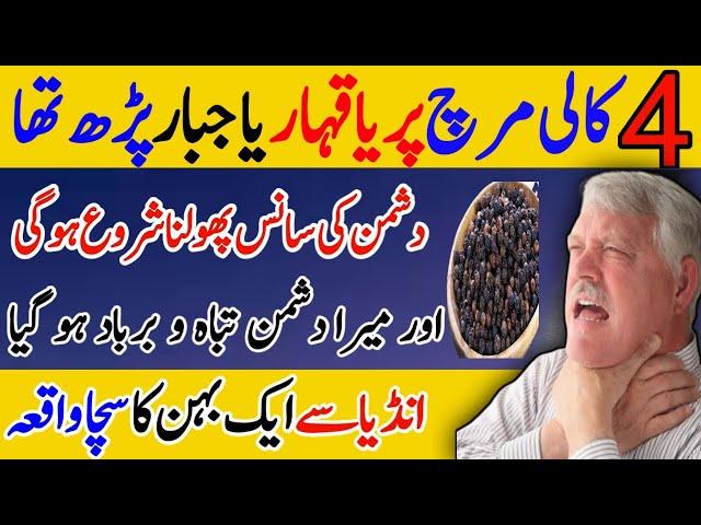 ya qahhar ya jabbaru ka wazifa | Ya Qahharu Ya Jabbaru Amal