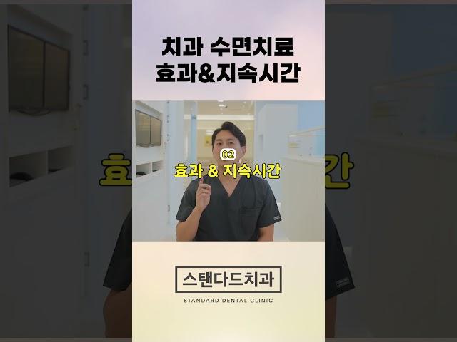 치과 수면마취 방법 & 주의사항 #임플란트 #부천치과
