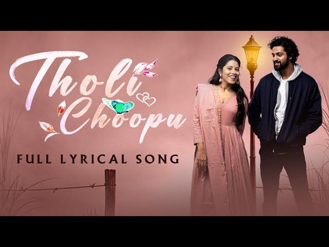 Tholi Choopu Lyrical Song | Pravanya Reddy | Hanumanth Reddy | Swaroopa | Silly Monks Music