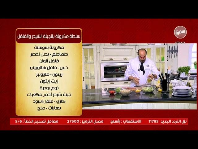 #CBCsofra_Live | CBCsofra Live Stream | البث المباشر لقناة سي بي سي سفرة