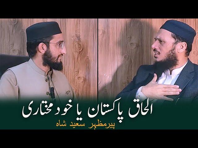ilhaq e pakistan ya khudmukhtar kashmir by peer mazhar saeed shah