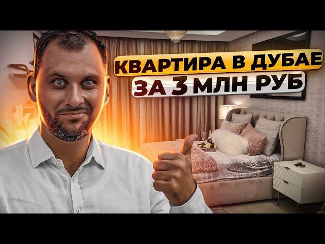 Какой минимальный бюджет покупки квартиры в Дубае?