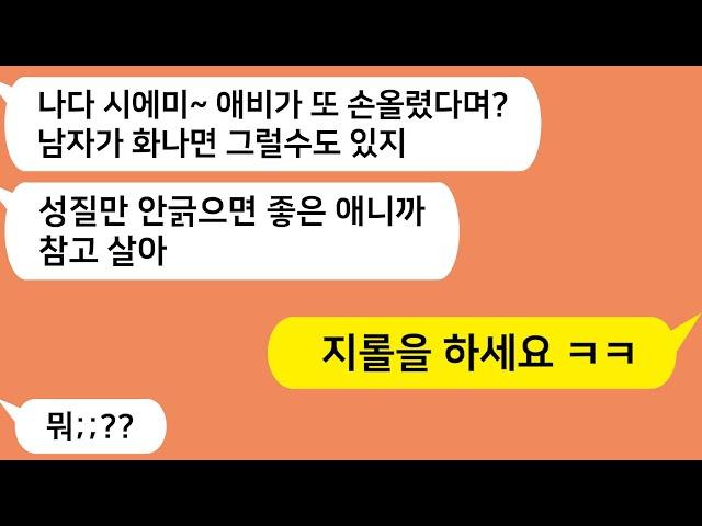 (톡톡드라마) 결혼 전과 후가 180도 달라진 개차반 남편!! 결혼하려고 정체 속였다는 남편에게 역대급 천벌이 내려지는데../톡썰,사이다사연