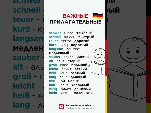 Важные прилагательные