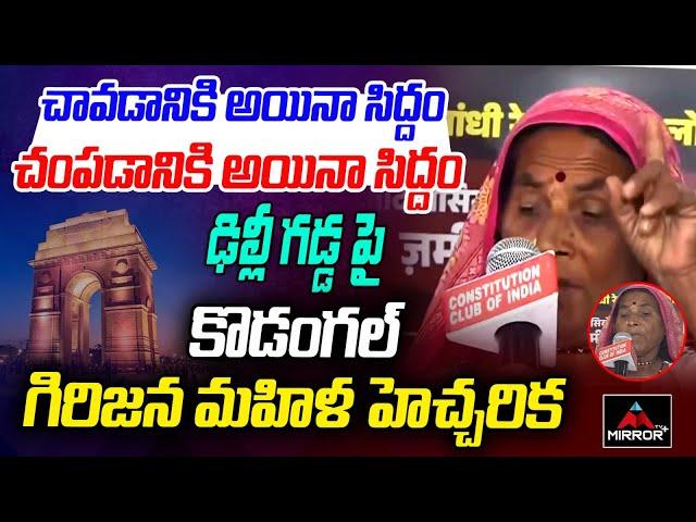 Lagacharla Pharama Victim Warns CM RevantH Reddy Govt at Delhi | Kodangal | MirrorTV Plus