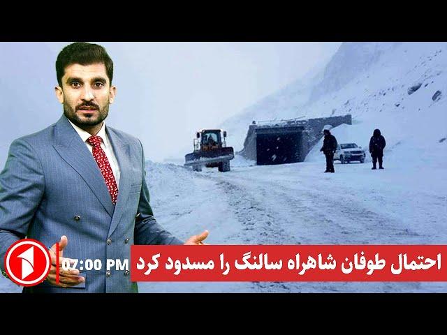 1TV-07:00 PM Dari News –5 January 2025 | تلویزیون یک-خبرهای ۷ شب