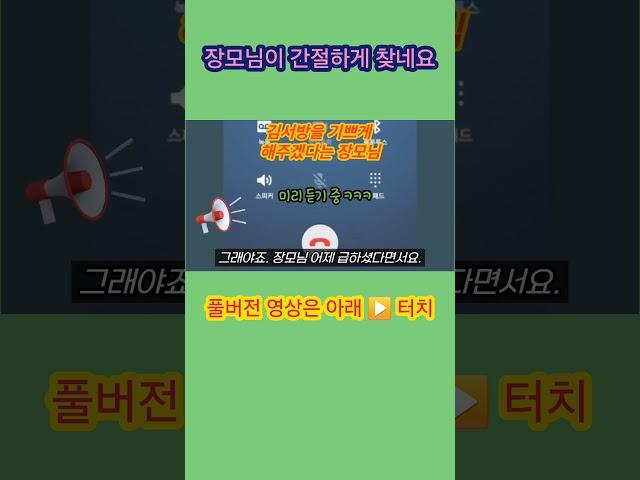 장모님이 간절하게 찾네요