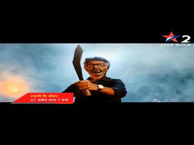 Jailer 10 Second Promo On Star Gold 2 (Promo 2) | AK Tv promo