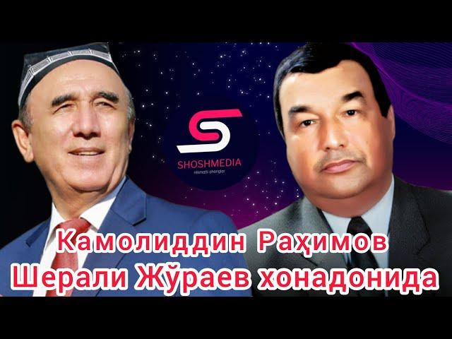 Камолиддин Раҳимов Шерали Жўраевни уйида