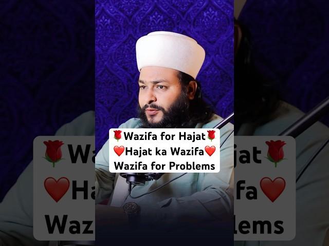 Hajat puri hone ka wazifa #shorts #ytshort #wazifa #islam #trendingshorts #viralshorts #hajat