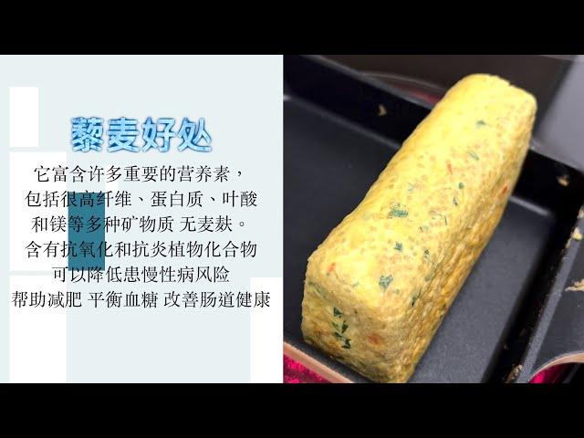 藜麦也可做饭团 又来2款新吃法  虾仁沙拉&藜麦蛋饭卷 做便当做适合 无麦麸【田园时光美食】2022 4