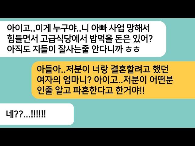 (반전사연)아빠사업이 힘들어지자 파혼하자던 예비남편을 고급식당에서 만나는데..엄마를 처음 본 예비시모가 예비남편놈 뺨을 날리는데[라디오드라마][사연라디오][카톡썰]