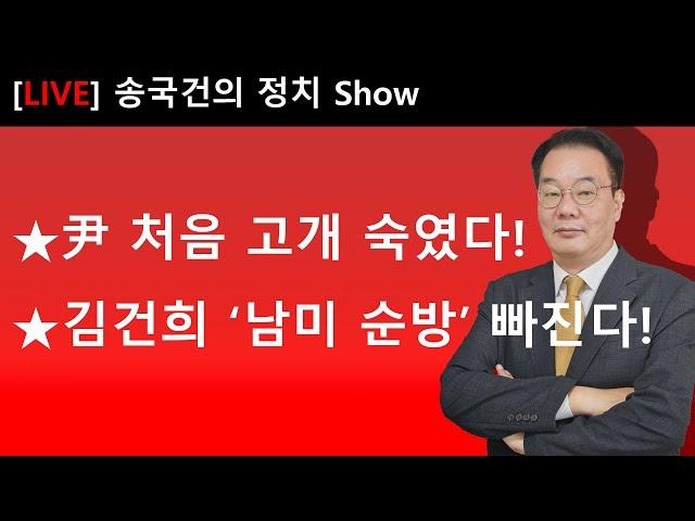 尹 취임 후 처음 고개 숙였다! 김건희 ‘尹 남미 순방’ 빠진다!