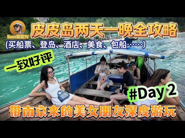 【逛吃4K】皮皮岛两天一晚全攻略(买船票、登岛、酒店、美食、包船.)带南京来的美女朋友深度游玩，一致好评！--------点击下方展开有链接快速购买全球esim卡，让出國旅遊更方便！