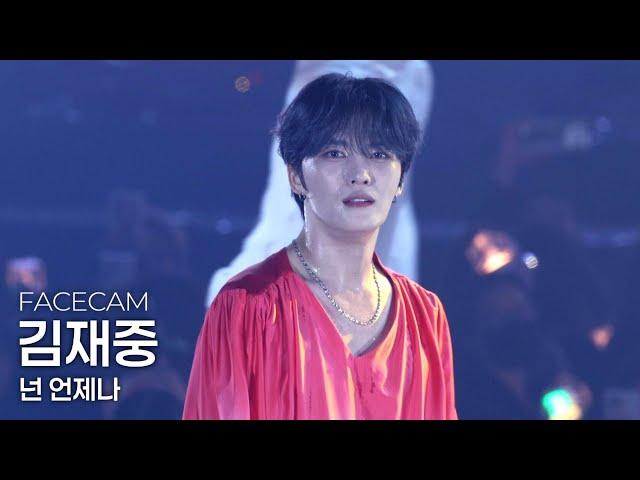 [4K] 김재중(KIMJAEJOONG) - 넌 언제나 @241110 JX Concert