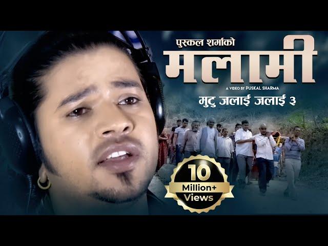 Puskal shrama new song MALAMI "MUTU JALAI JALAI -3" 2073