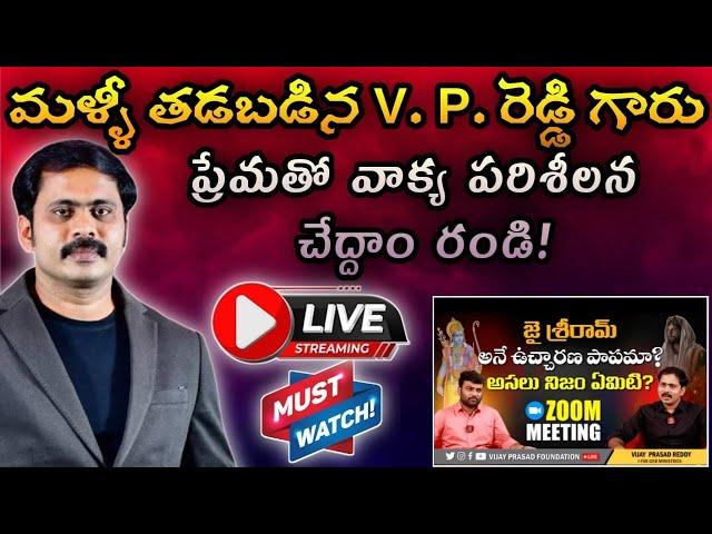 విజయ్ ప్రసాద్ రెడ్డి గారి frustration కి ప్రేమతో మా సమాధానం