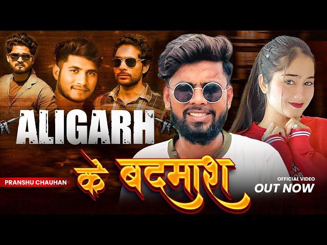 Aligarh ke Badmash || Pranshu Chauhan & Preety & Kaushal || New Badmashi Song 2024 || Harendra Nagar