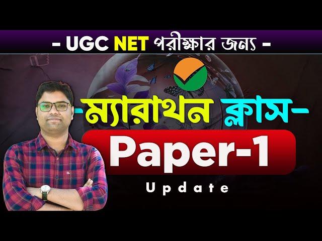 UGC NET Paper-1 | ম্যারাথন ক্লাস Update | BSG NET SET Classes
