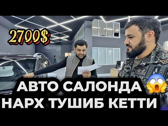 АВТО САЛОНДА НАРХЛАР ТУШИБ КЕТДИМИ?ХАЛИ БУНАҚАСИ БУМАГАН‼️