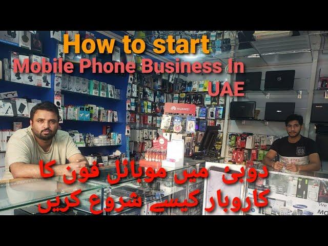 How to start mobile phone business in UAE | phone Business in UAE