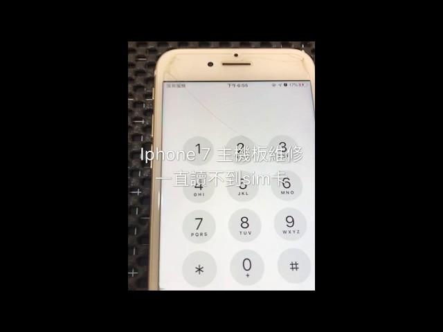 IPHONE7明明有繳電話費,但SIM卡一直讀不到,一直沒有服務,一直在搜尋中,主機板維修