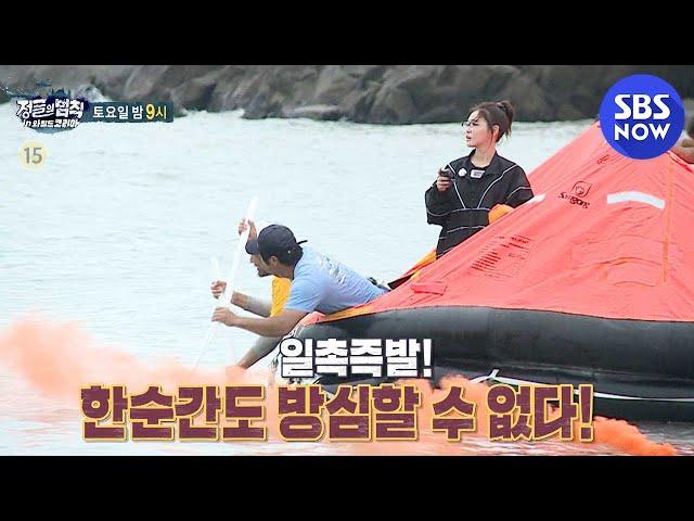 [정글의법칙] Ep.4 ' 최종 미션! 극한의 생존지에서 탈출하라! '/ 'Law of the Jungle' Preview | SBS NOW