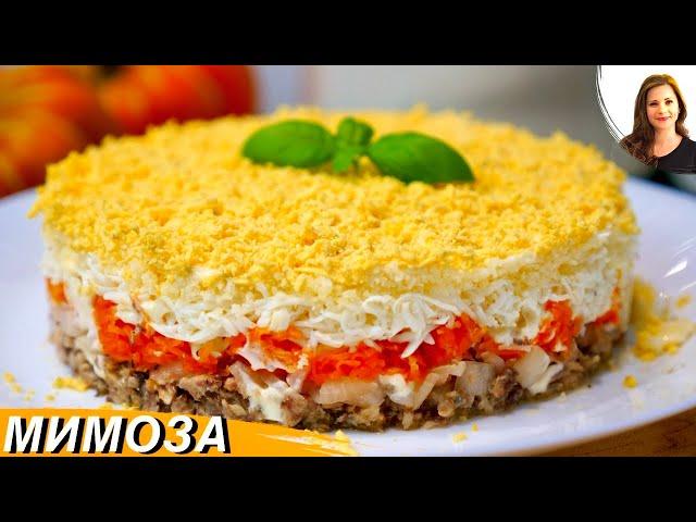 Салат "Мимоза" (Нежный и Вкусный)