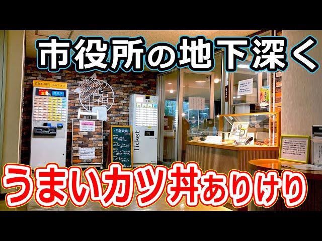 【福井のグルメ】福井県ローカルの定番ソウルフード、ソースカツ丼が福井市役所の地下にてランチで食べられる！しかも安い、うまい！コスパ良し！