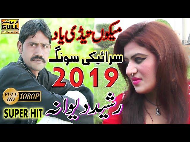 Mako Yad Andn -Singer Rasheed Dewana - New Saraiki song 2019 - Gull Production Pk #GullProductionPk