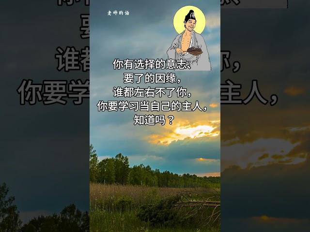 老师的话 | 慈父般的叮咛~修行箴言录.19