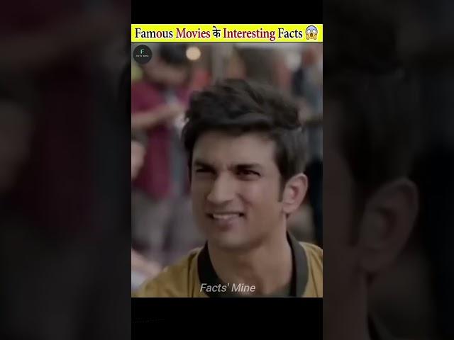 famous movies ke interesting facts #movie #facts #hindi #knowledge #amazingfacts