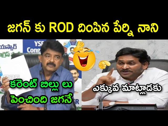 Jagan latest trolls  | ys Jagan trolls | ysrcp trolls | telugu trolls | ap politics | trolling