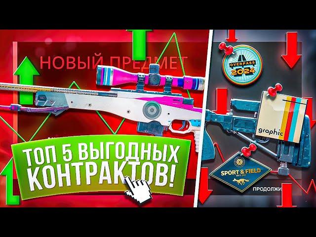 ТОП 5 КОНТРАКТОВ ИЗ ARMORY PASS в КС 2 ( CS 2 )