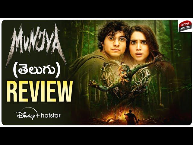 Munjya Movie Review | Munjya Review Telugu | Hotstar