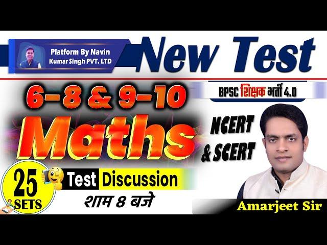 BPSC TRE 4.0 MATHS || 40 Q ( PYQ+NCERT+Guess Q ) ANALYSIS | BPSC TRE Maths By Amarjeet Sir #bpsc #25