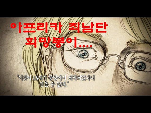 15세기 조선이 바라본 세계!!