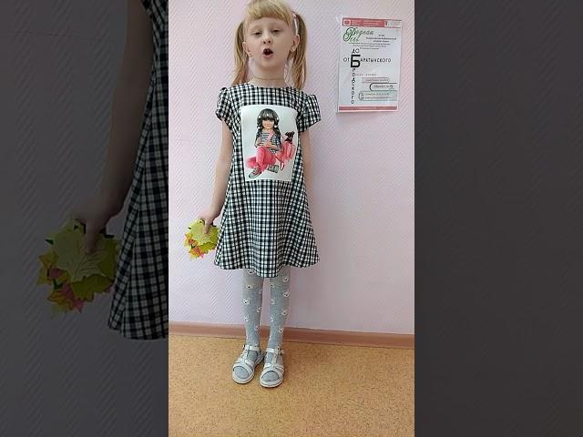Копленок Яна, 6 лет, И. Бунин "Листопад"