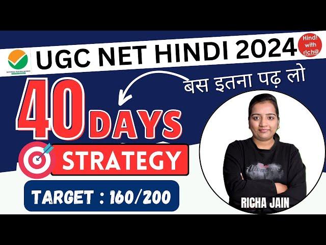 UGC NET HINDI 2024।COMPLETE STRATEGY।LAST 40 DAYS।NET JRF 2024।hindi with richa।