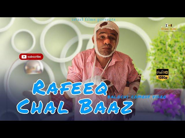 Rafeeq Chal Baaz | Balochi Video | Episode 544 | 2024 #rafeeqbaloch #basitaskani