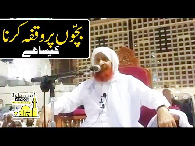 Bacho Me Waqfa Karna Kaisa Hai | Maulana Makki AL Hijazi | Islamic Videos |