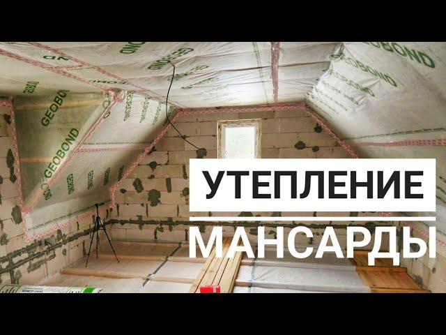 Утепление мансарды. Видео №5